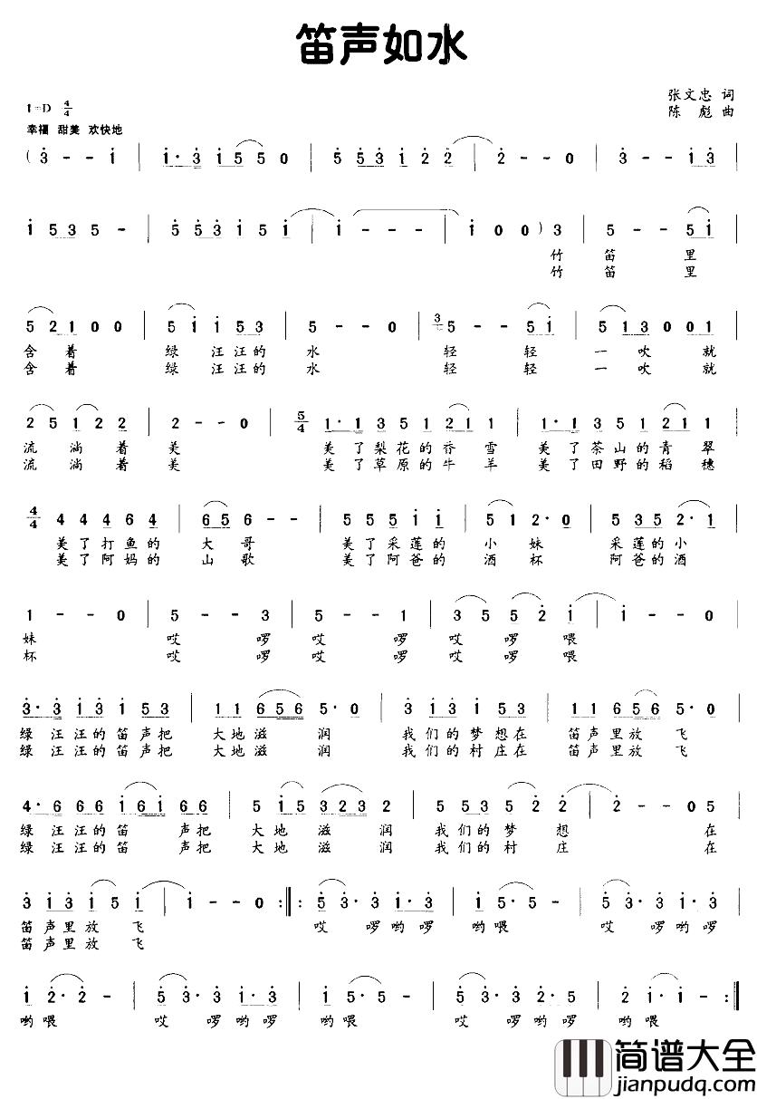 笛声如水简谱_张文忠词_陈彪曲