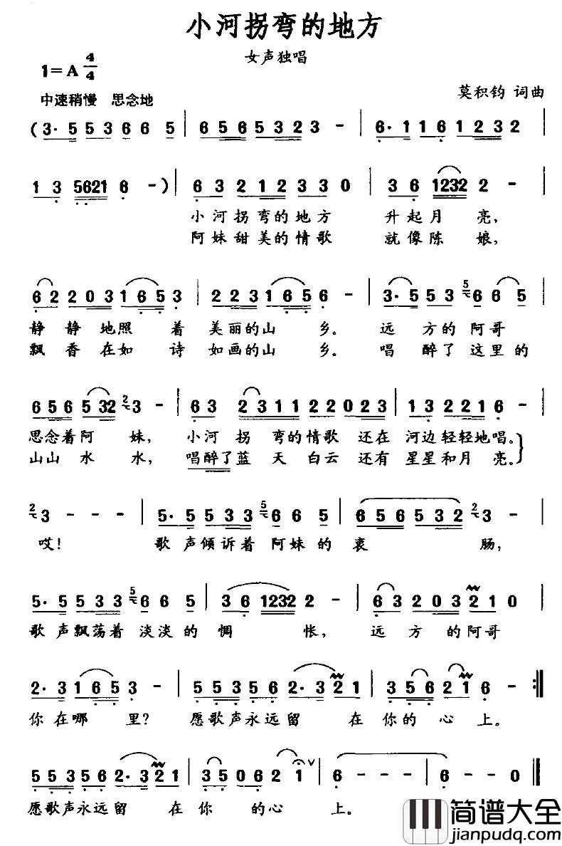 小河拐弯的地方简谱_莫积钧词/莫积钧曲