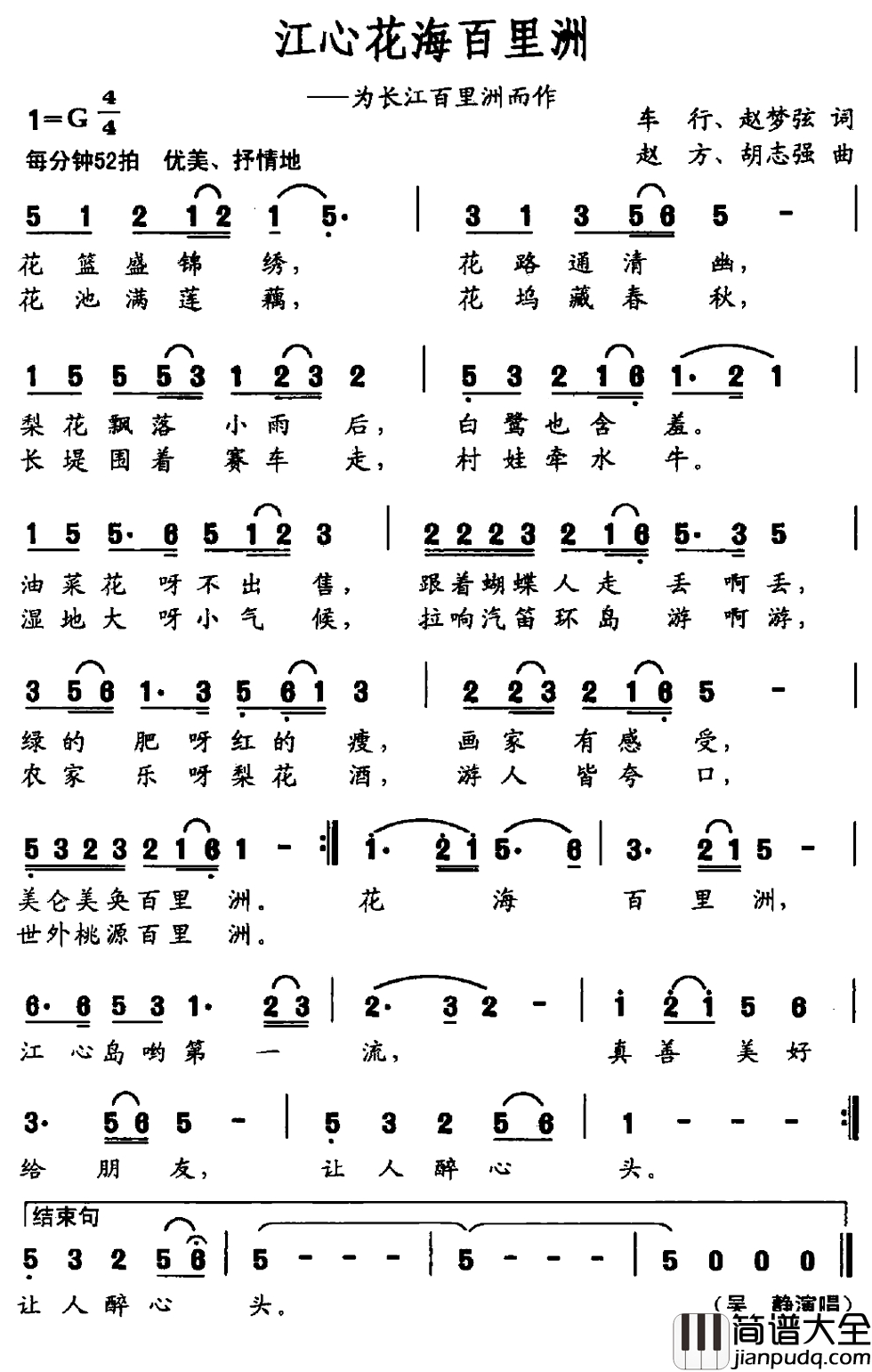 江心花海百里洲简谱_为长江百里洲而作吴静_