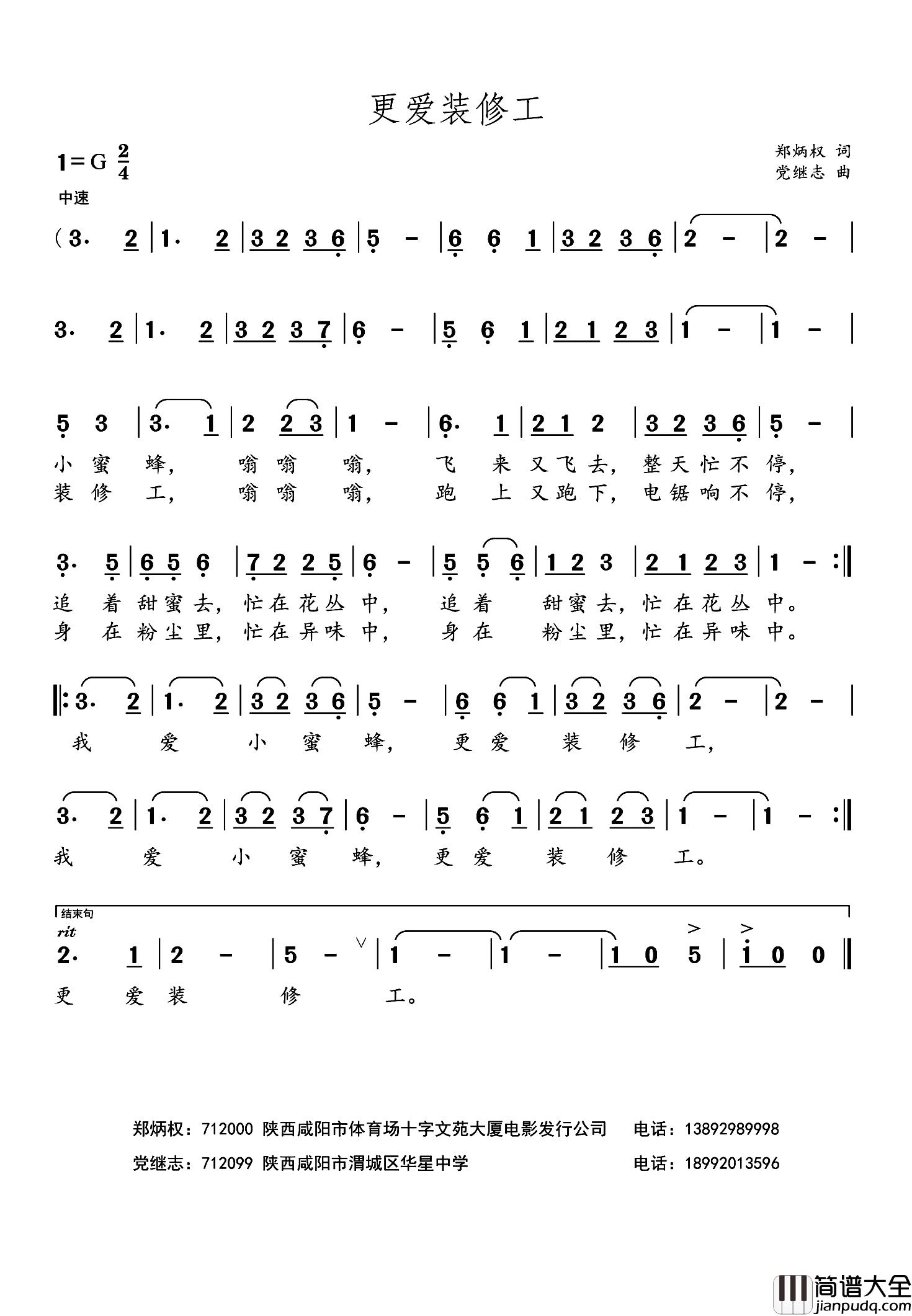 更爱装修工简谱_郑炳权词/党继志曲