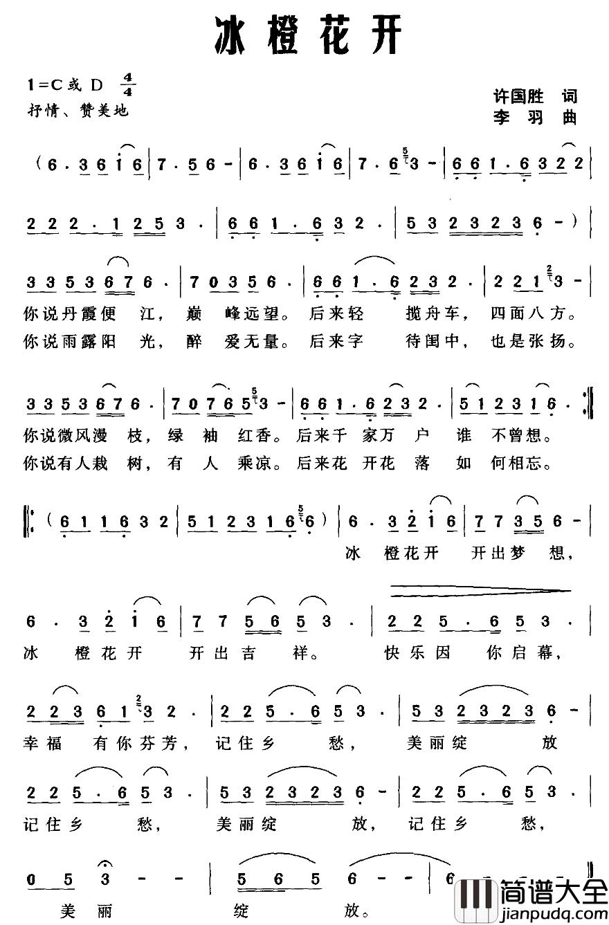 冰橙花开简谱_许国胜词/李羽曲