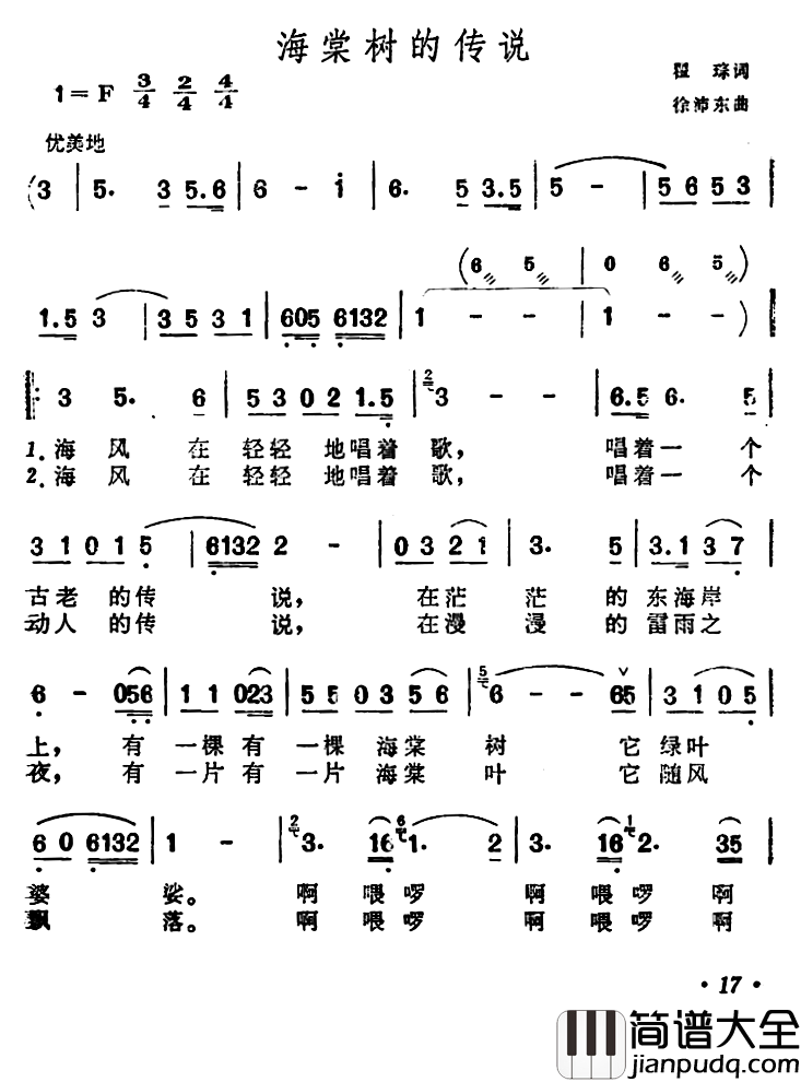 海棠树的传说简谱_翟琮词/徐沛东曲