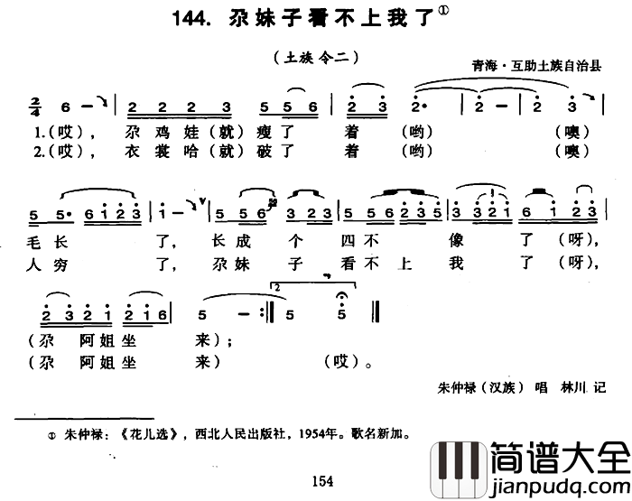 尕妹子看不上我了简谱_