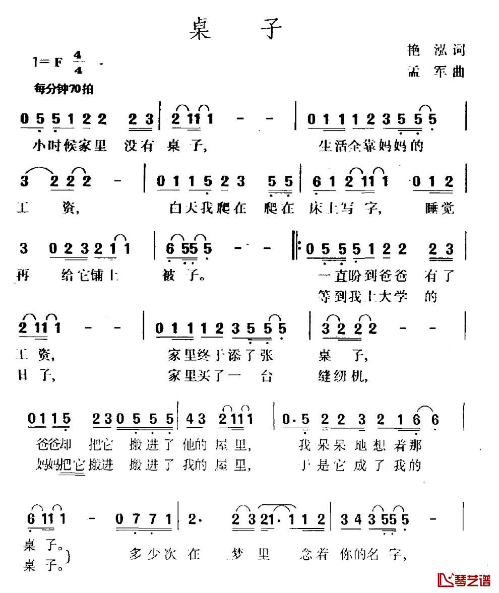 桌子简谱_艳泓词/孟军曲