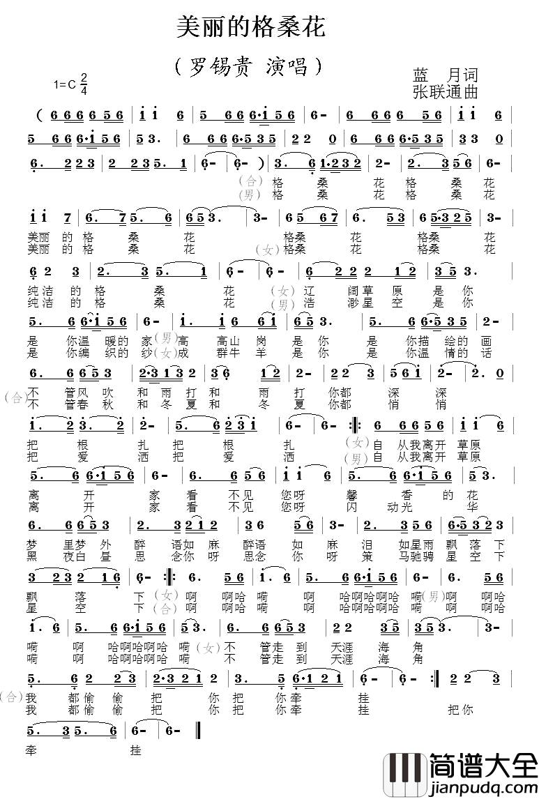 美丽的格桑花简谱_蓝月词_张联通曲罗锡贵_