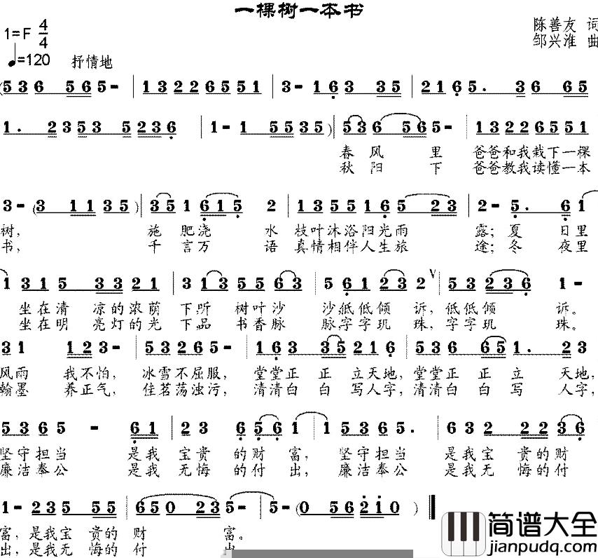 一棵树一本书简谱_陈善友词/邹兴淮曲