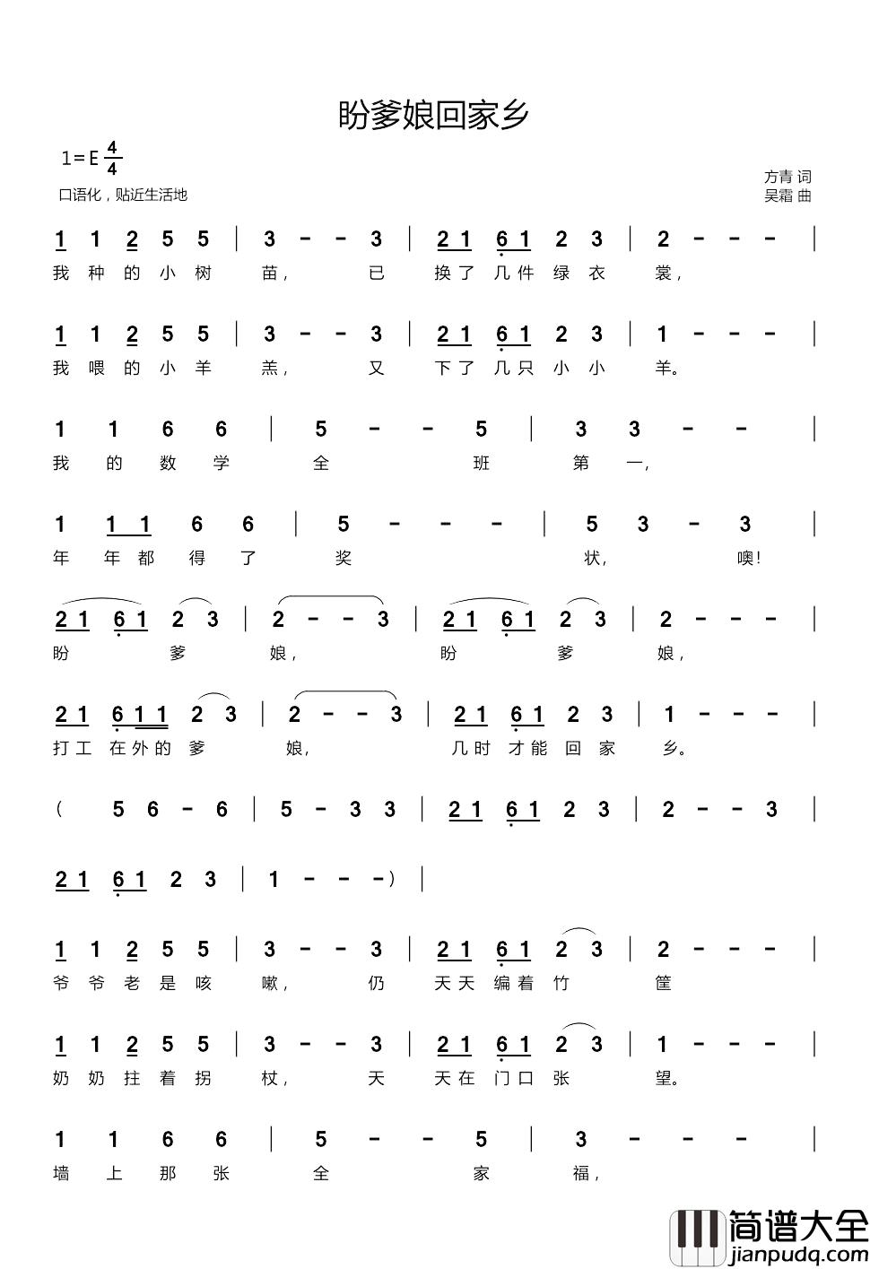 盼爹娘回家乡简谱_方青词/吴霜曲