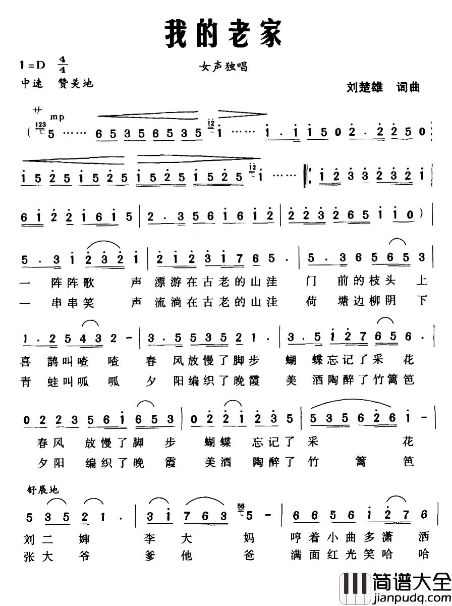 我的老家简谱_刘楚雄_词曲罗锡贵_