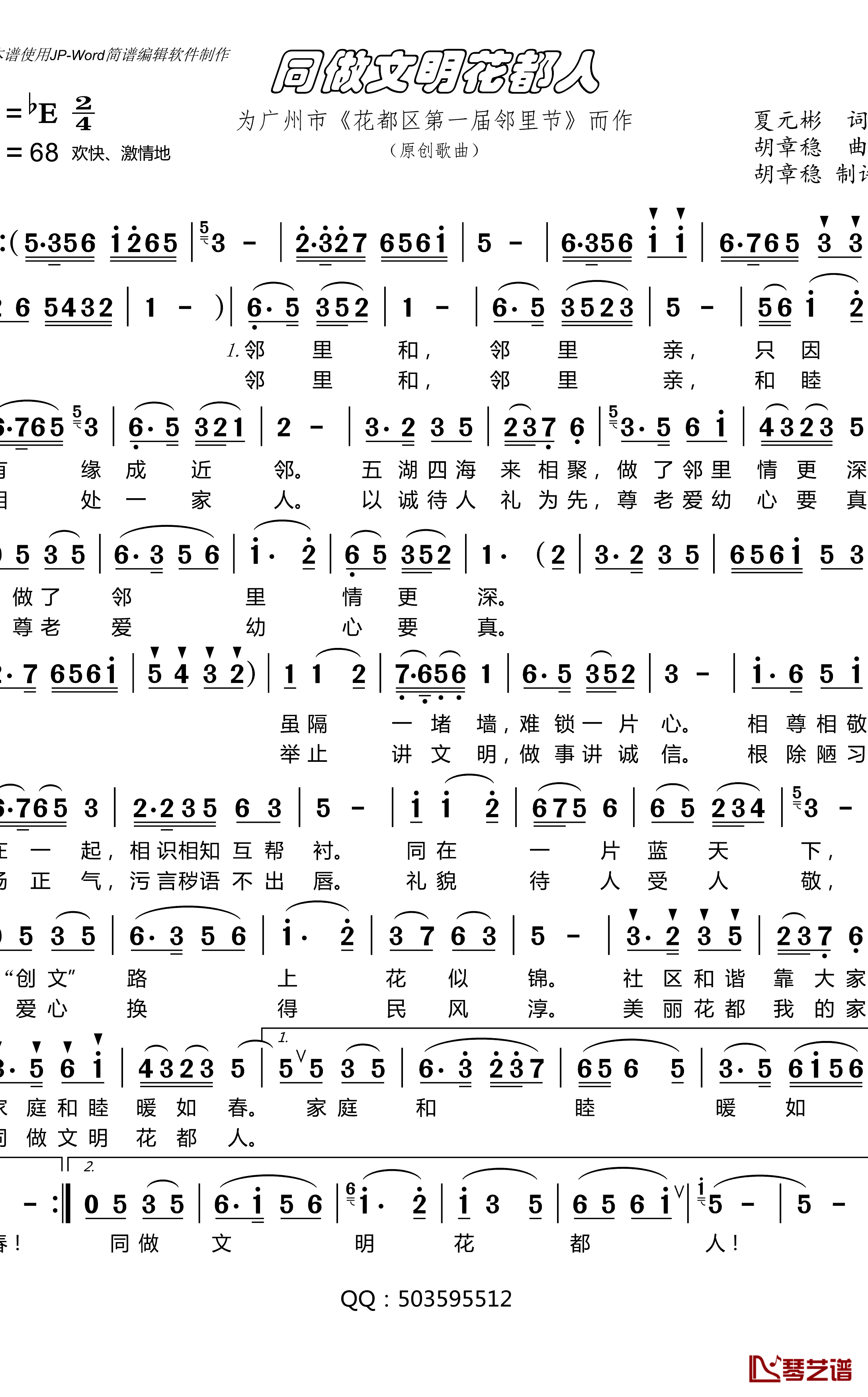 同做文明花都人简谱_夏元彬词/胡章稳曲