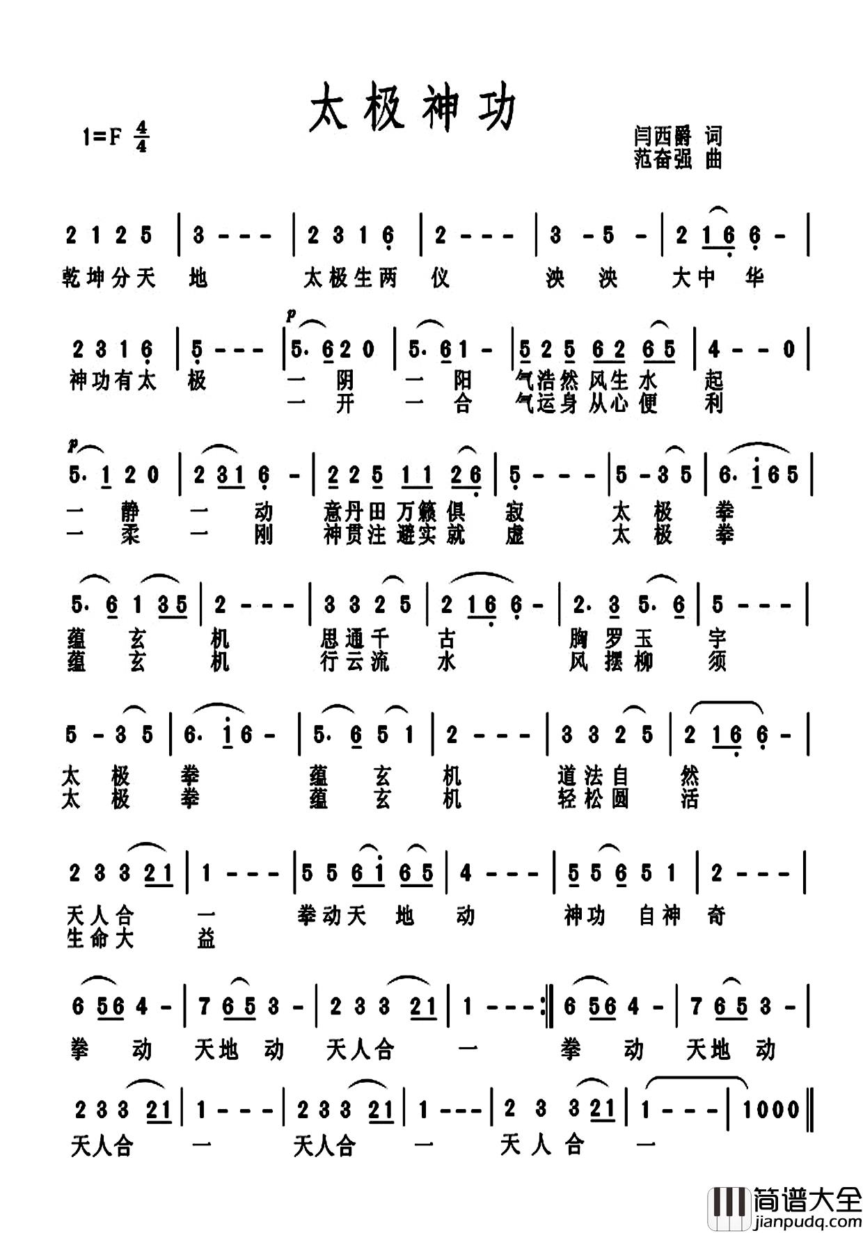 太极神功简谱_闫西爵词/范奋强曲