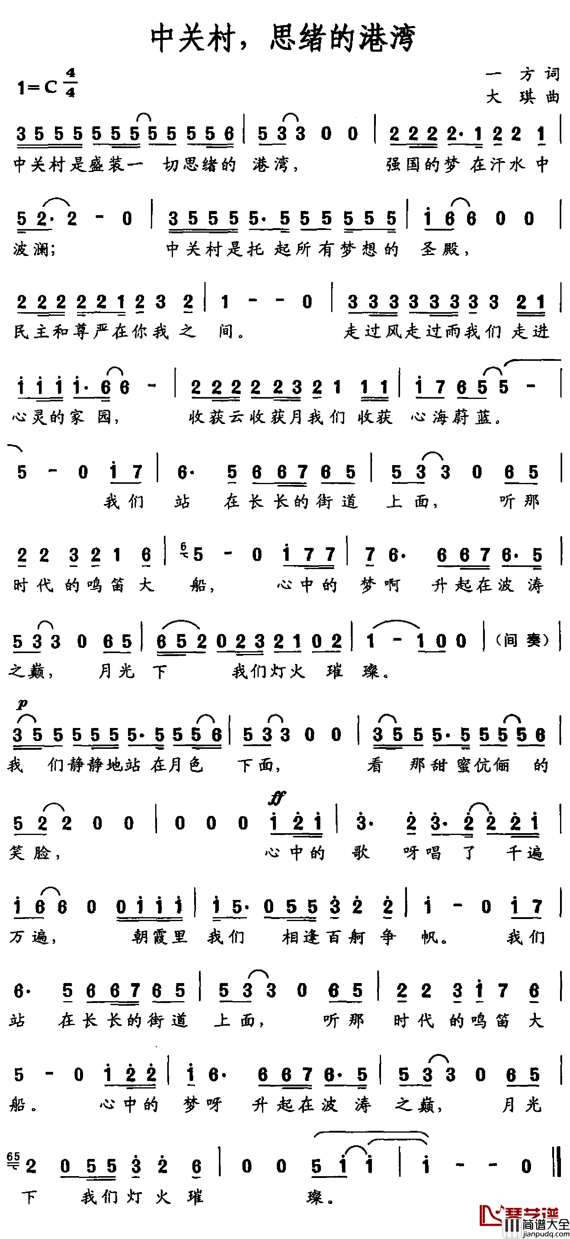 中关村,思绪的港湾简谱_一方词/大琪曲