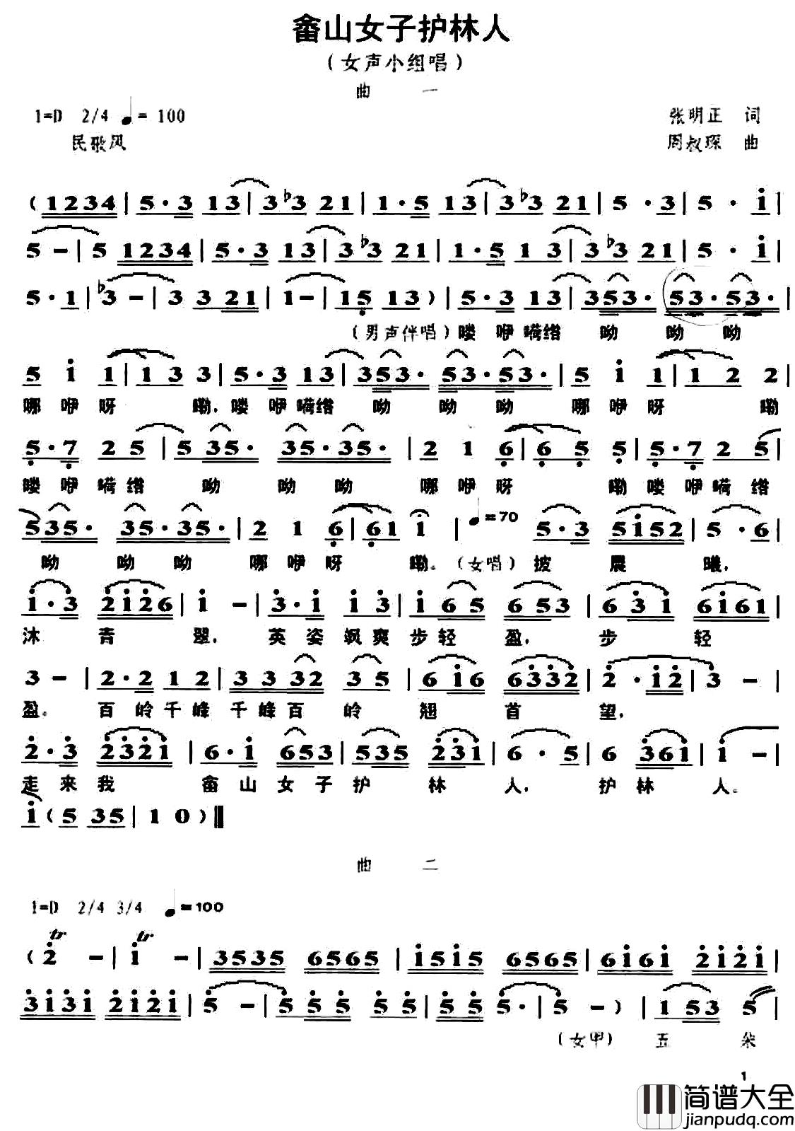 畲山女子护林人简谱_组曲既雅雯_