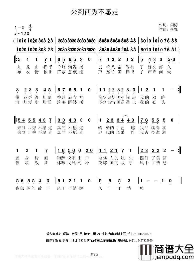 来到西秀不想走简谱_闫涛词/李锋(不老锋)曲
