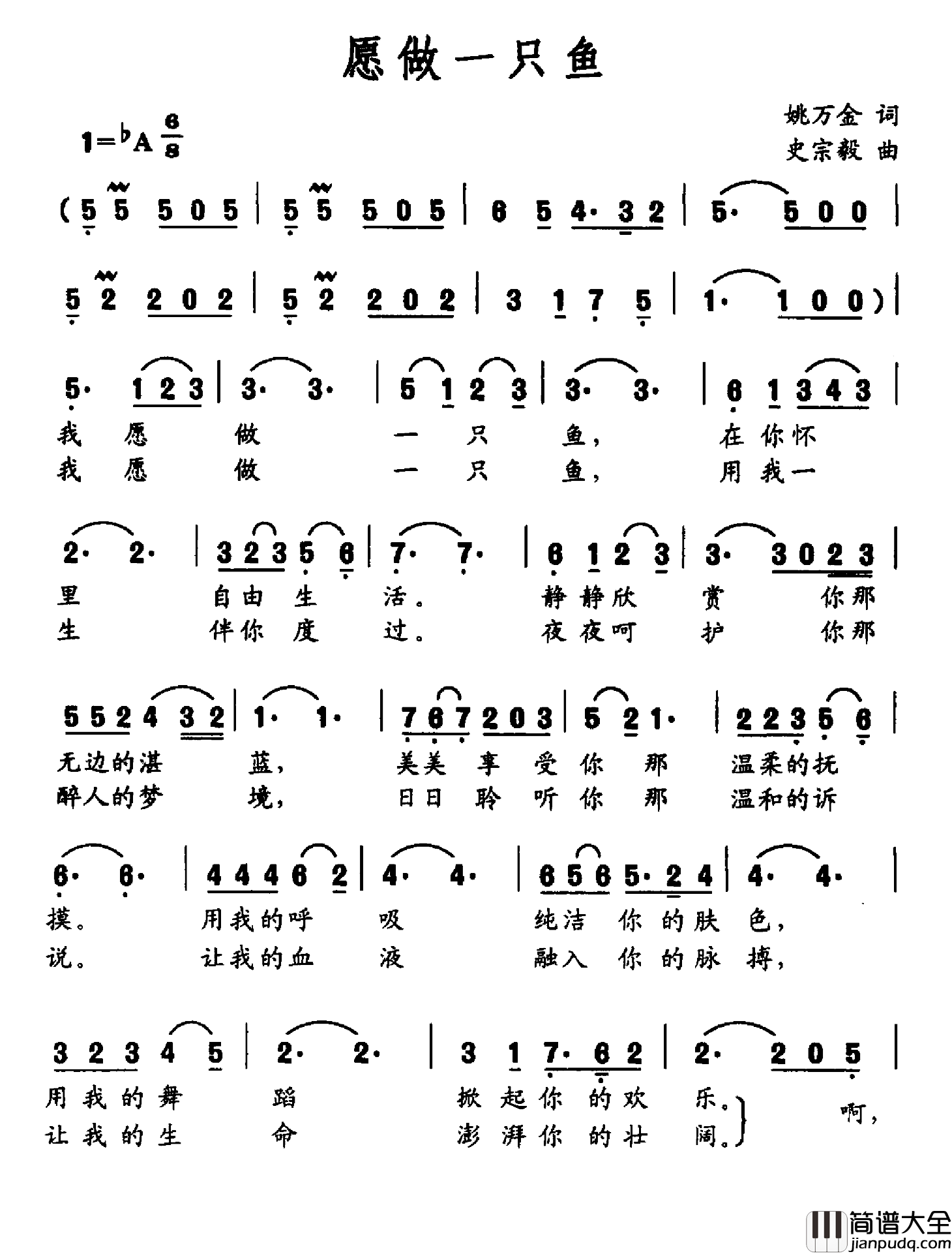 愿做一只鱼简谱_姚万金词/史宗毅曲
