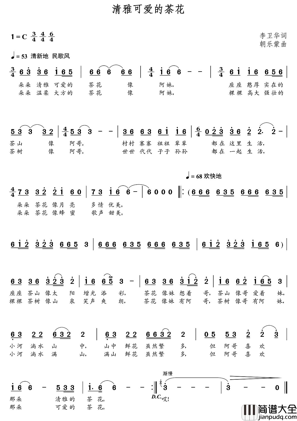清雅可爱的茶花简谱_李卫华词_朝乐蒙曲花之悦_