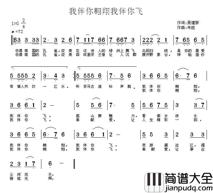 我伴你翱翔我伴你飞简谱_聂建新词/朱胜曲洛天依_