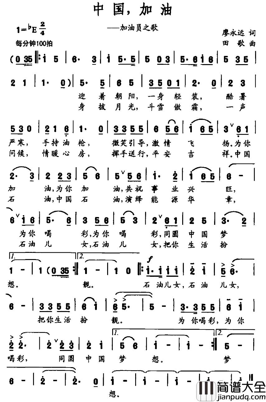 中国,加油简谱_廖永远词_田歌曲