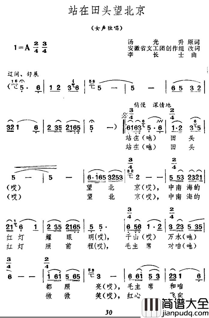 站在田头望北京简谱_张光升词/李长士曲