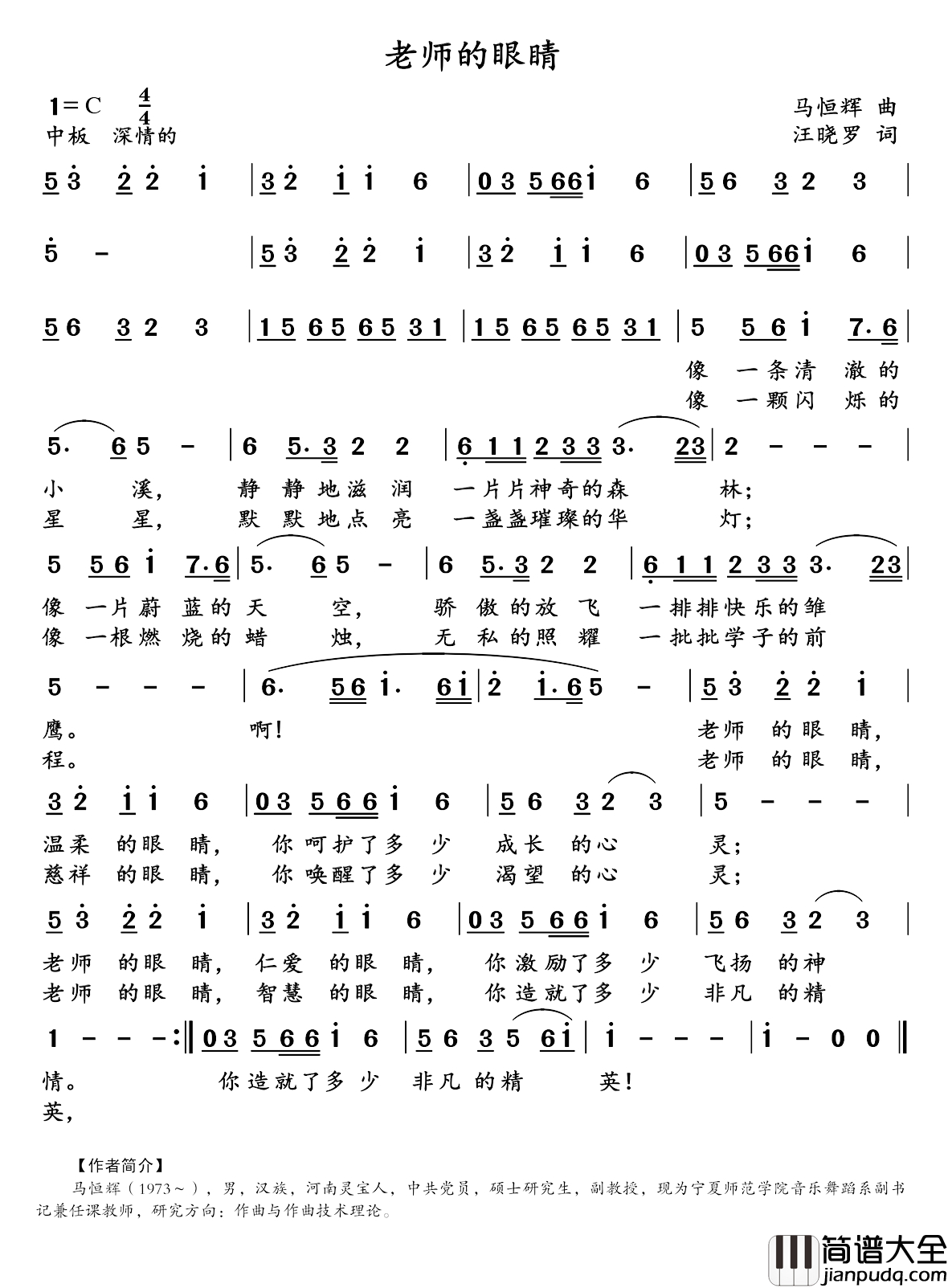 老师的眼睛简谱_马恒辉词_汪晓罗曲
