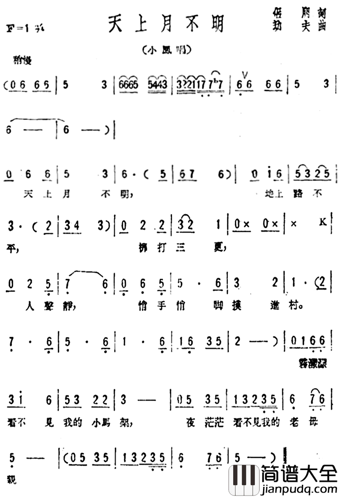 天上月不明简谱_歌剧_星星之火_选曲