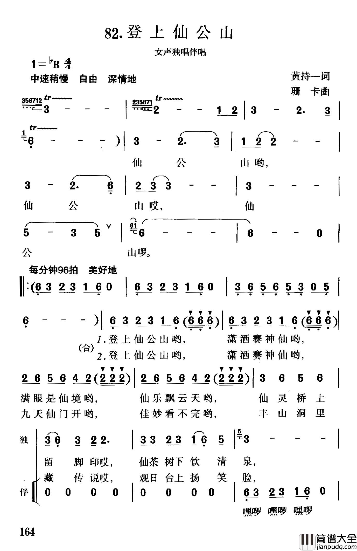登上仙公山简谱_黄持一词/珊卡曲