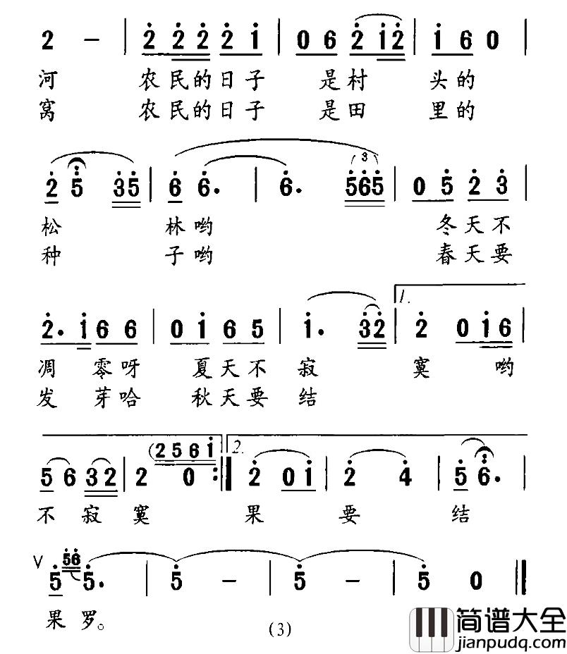 农民的日子简谱_孙明庆词/陈瑶泉曲