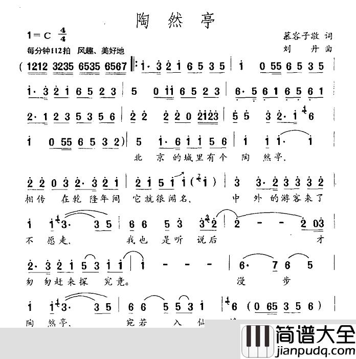 陶然亭简谱_慕容子敬词/刘丹曲