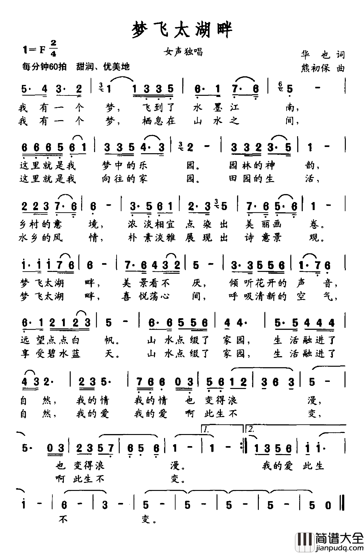 梦飞太湖畔简谱_华也词/熊初保曲
