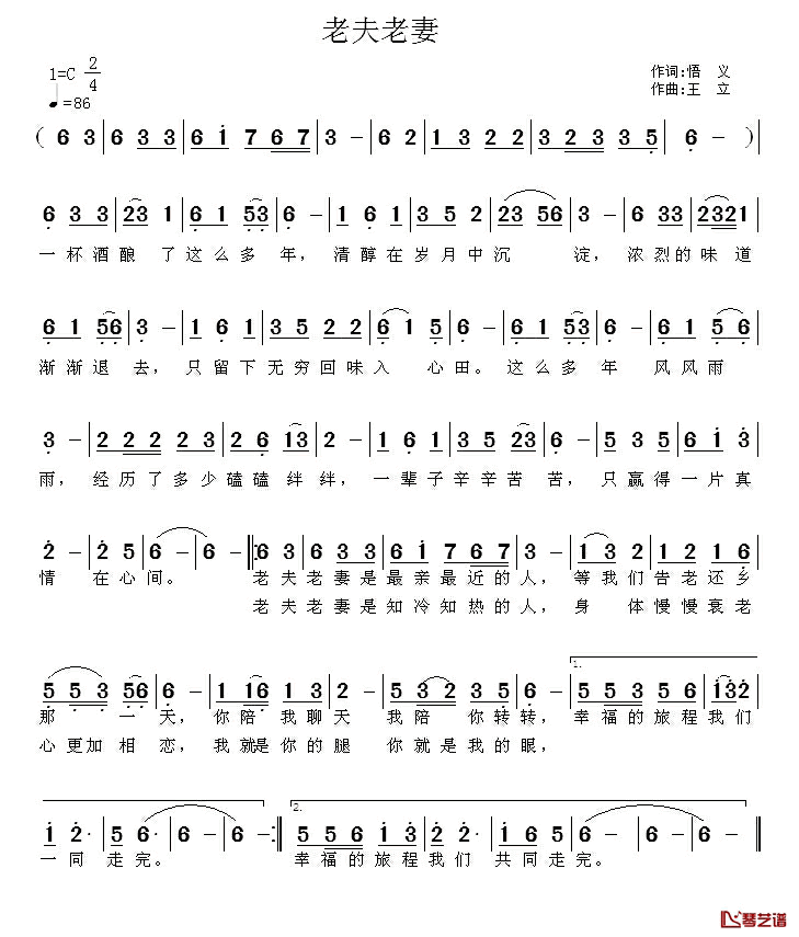 老夫老妻简谱_悟义词_王立曲