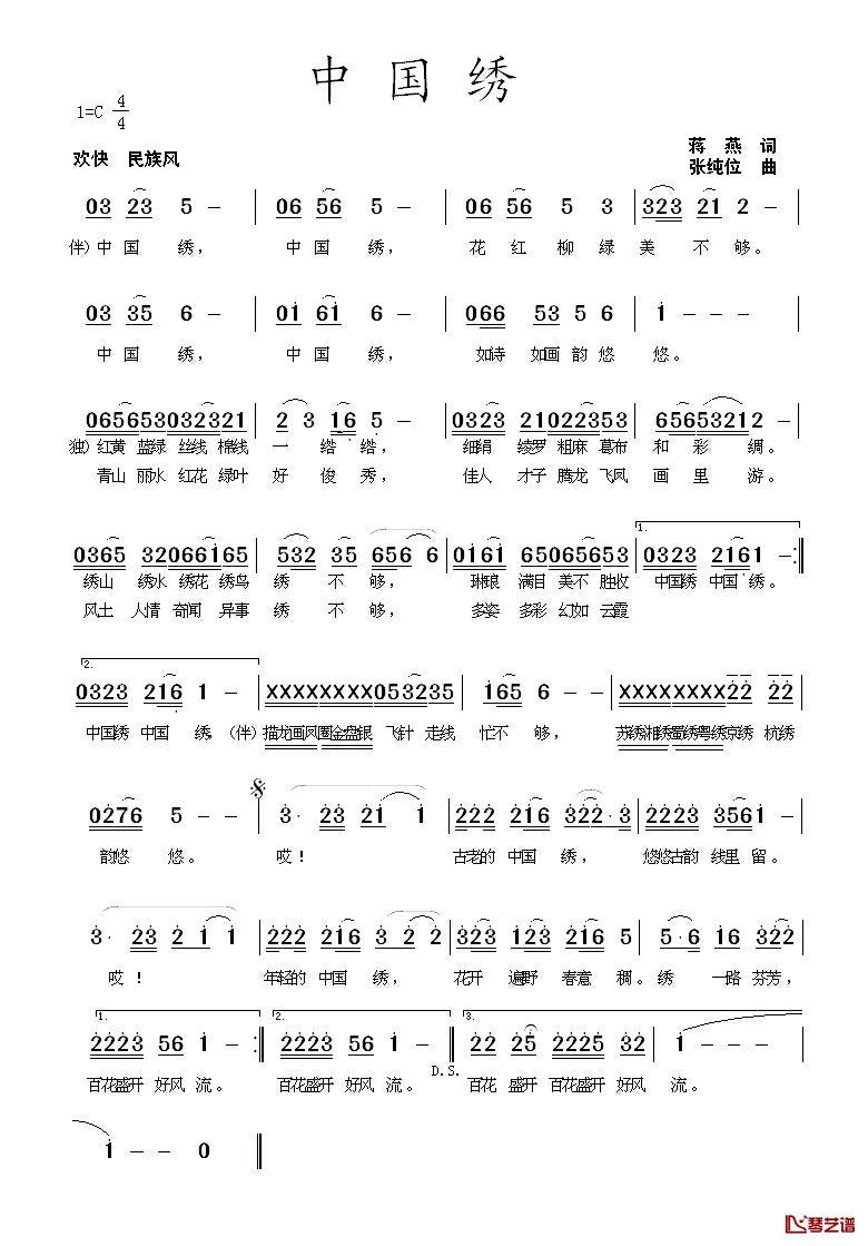 中国绣简谱_蒋燕词/张纯位曲