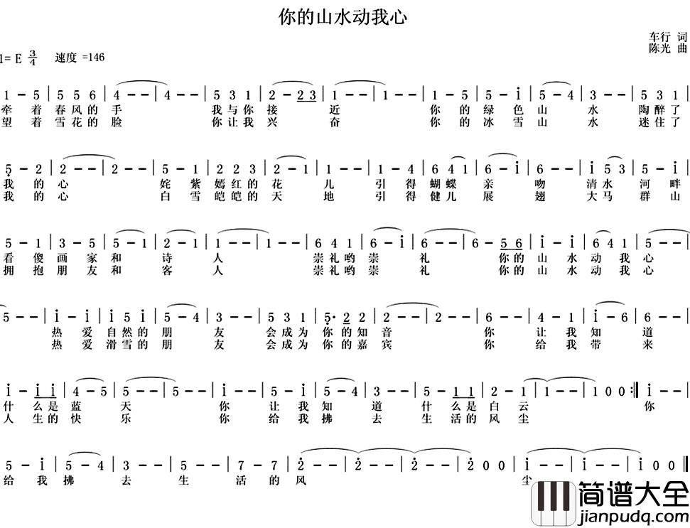 你的山水动我心简谱_谭晶演唱
