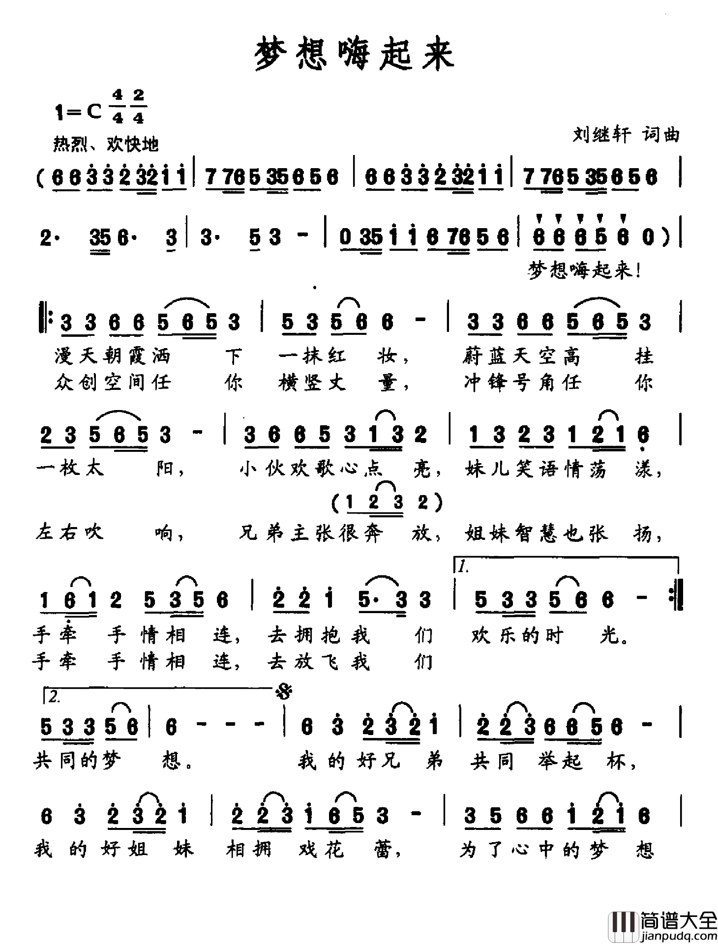梦想嗨起来简谱_刘继轩词/刘继轩曲东方红艳_