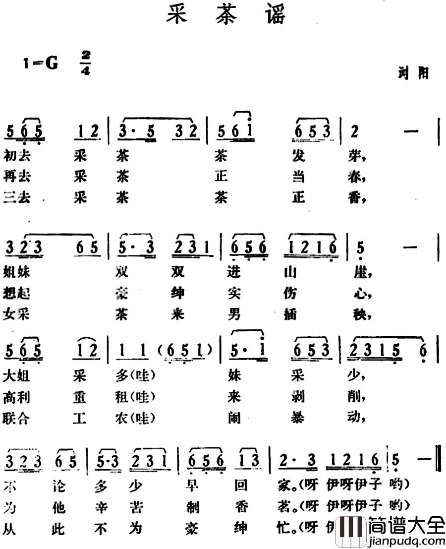 采茶谣简谱_湖南浏阳革命民歌