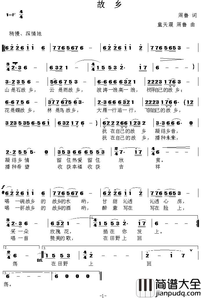 故乡简谱_周鲁词_周鲁_童天震曲周薇_