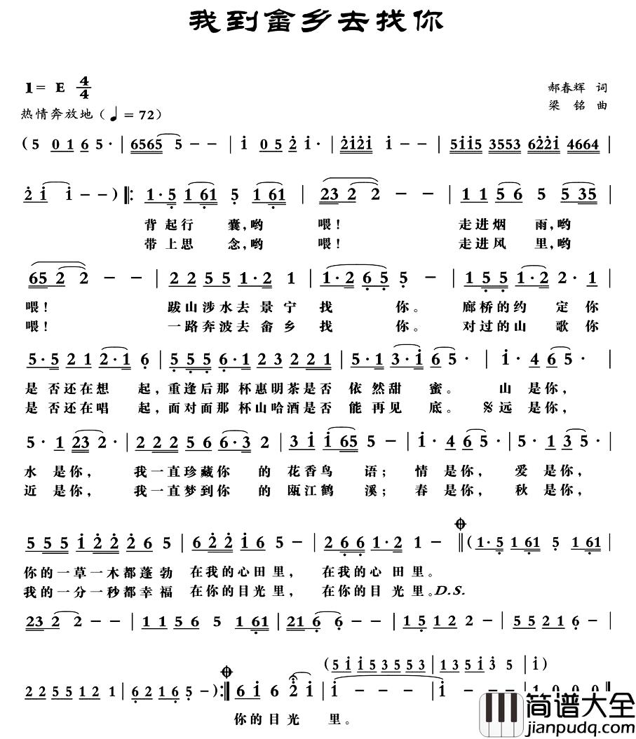 我到畲乡去找你简谱_郝春辉词_梁铭曲