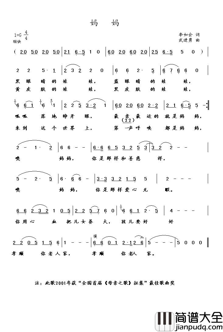妈妈简谱_李如会词_武进勇曲