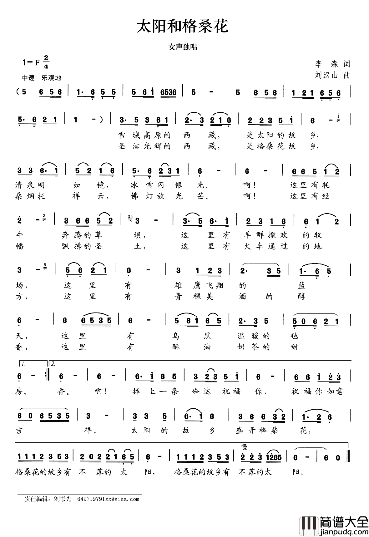 太阳和格桑花简谱_李森词/刘汉山曲