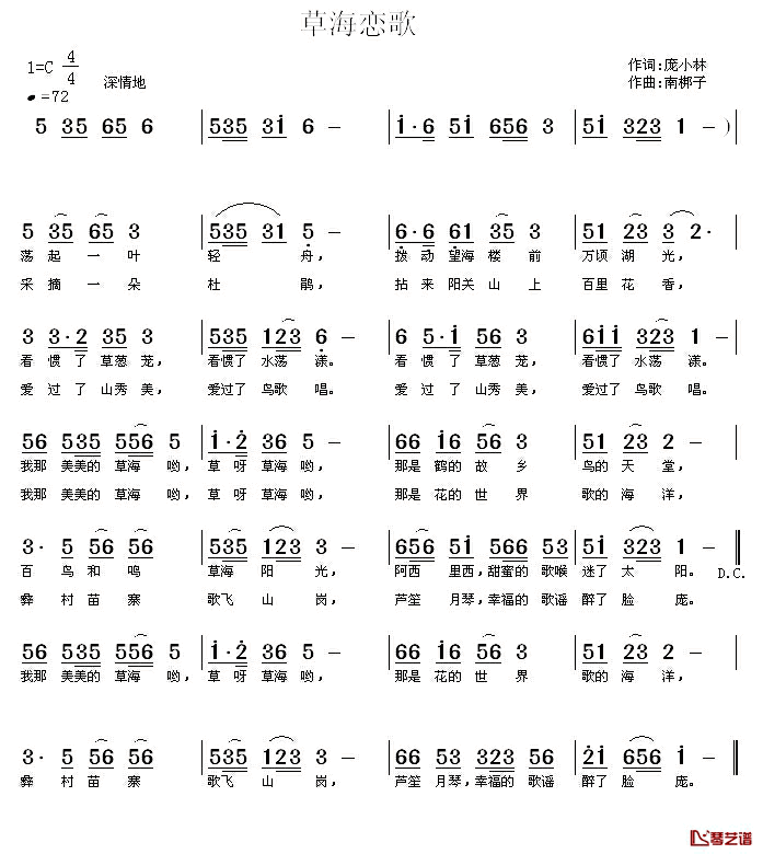 草海恋歌简谱_庞小林词_南梆子曲