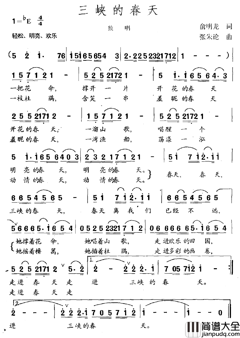 三峡的春天简谱_俞明龙词/张朱论曲