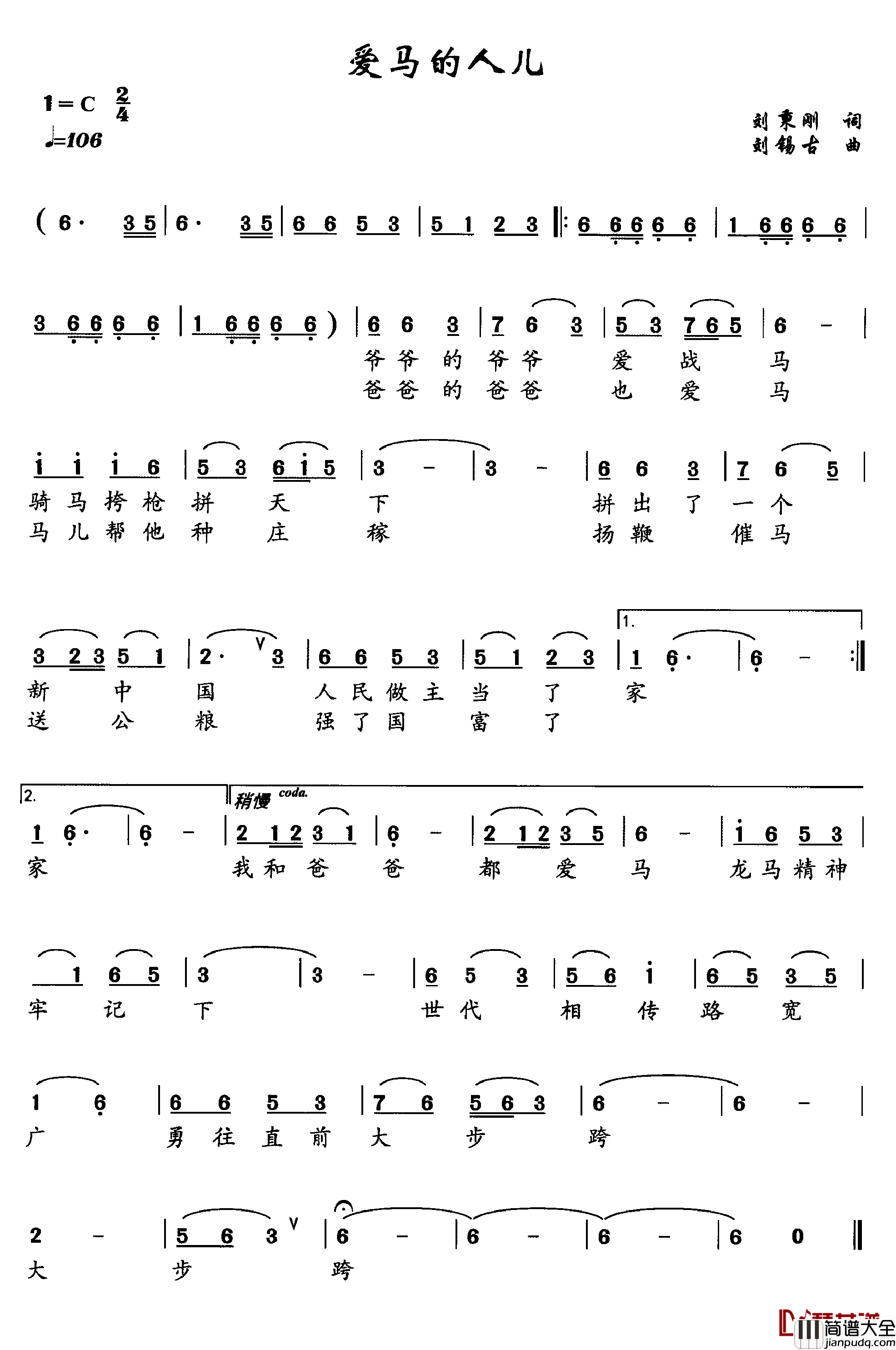 爱马的人儿简谱_刘秉刚词/刘锡古曲