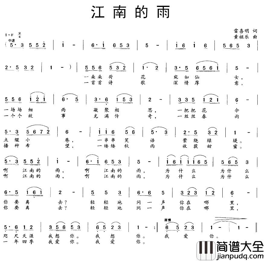 江南的雨简谱_雷喜明词_黄祖乐曲