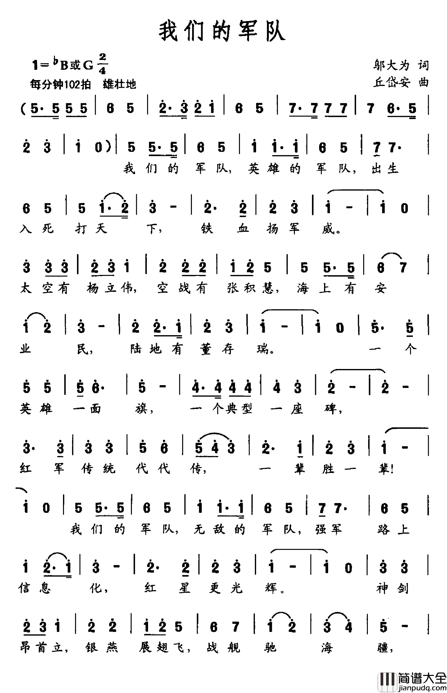 我们的军队简谱_邬大为词_丘岱安曲