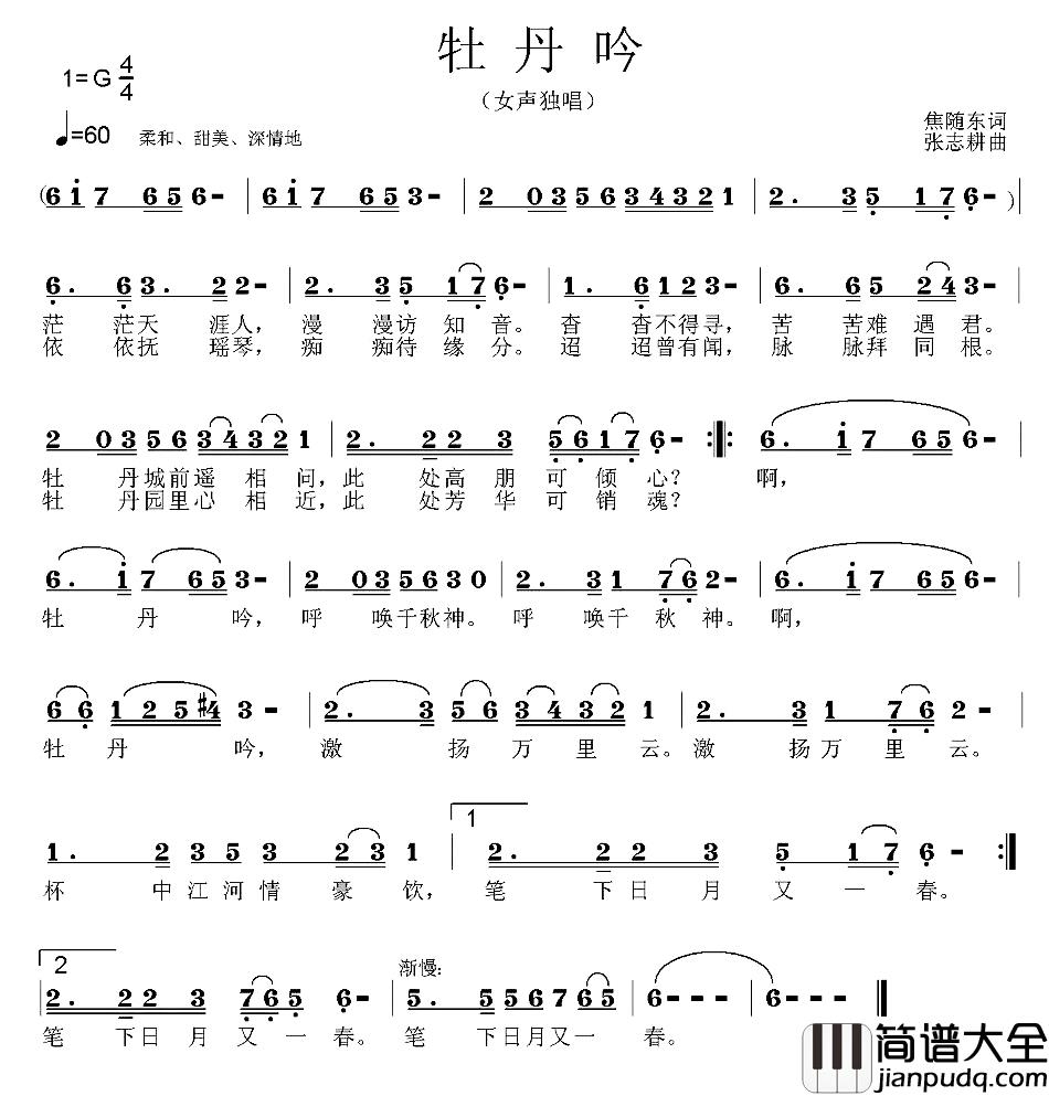 牡丹吟简谱_焦随东词/张志耕曲郑培钦_