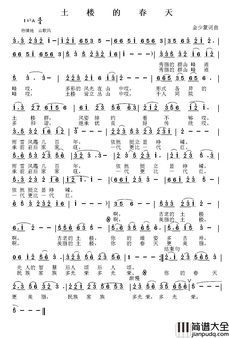 土楼的春天简谱_金少蒙_词曲刘亚芹_