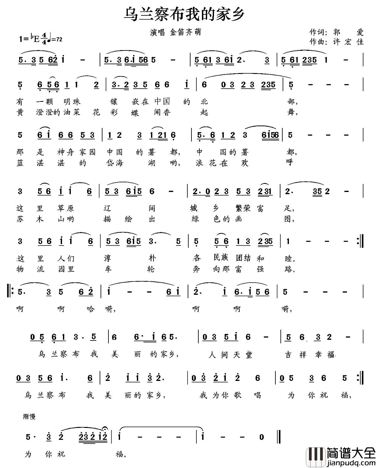 乌兰察布我的家乡简谱_又名:乌兰察布我美丽的家乡