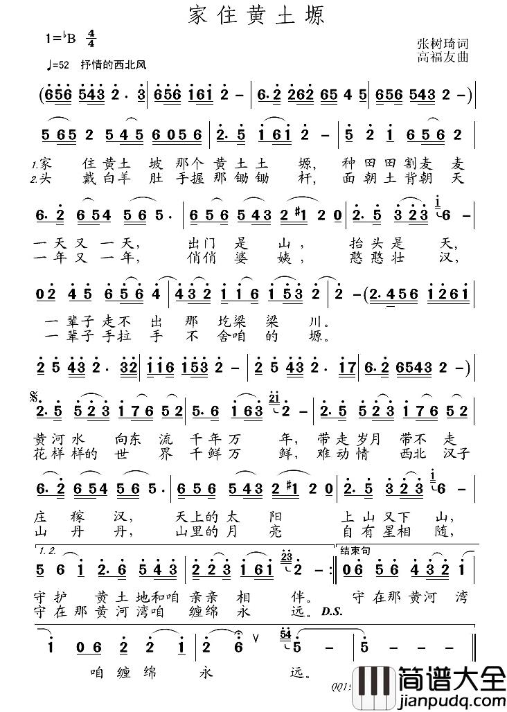 家住黄土塬简谱_张树琦词/高福友曲