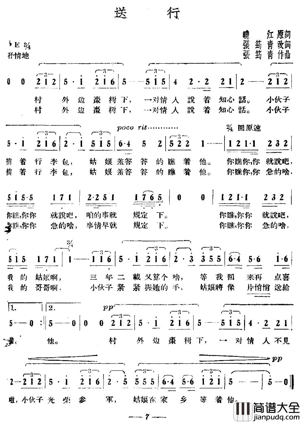 送行简谱_晓江词_张筠青曲