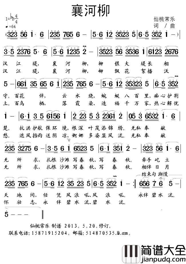 襄河柳简谱_仙桃常乐词/仙桃常乐曲
