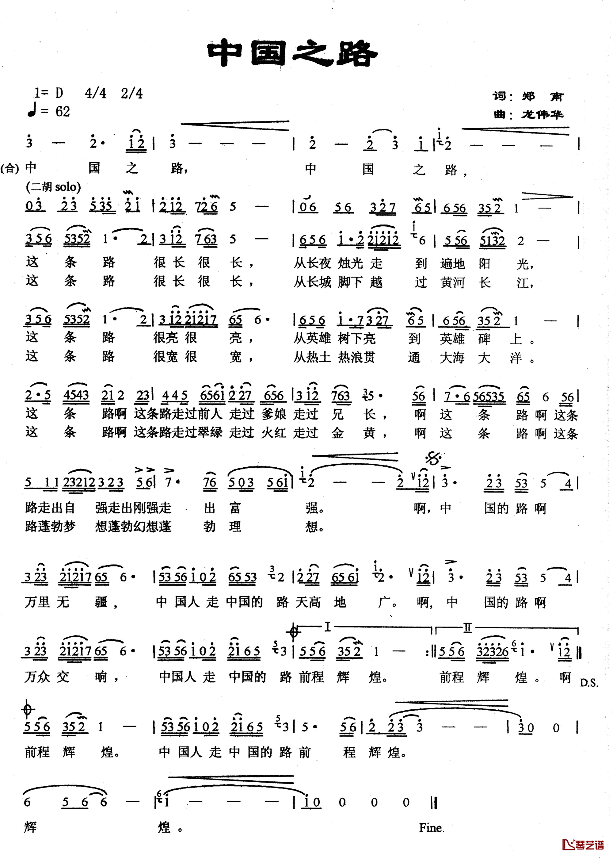 中国之路简谱_郑南词/龙伟华曲