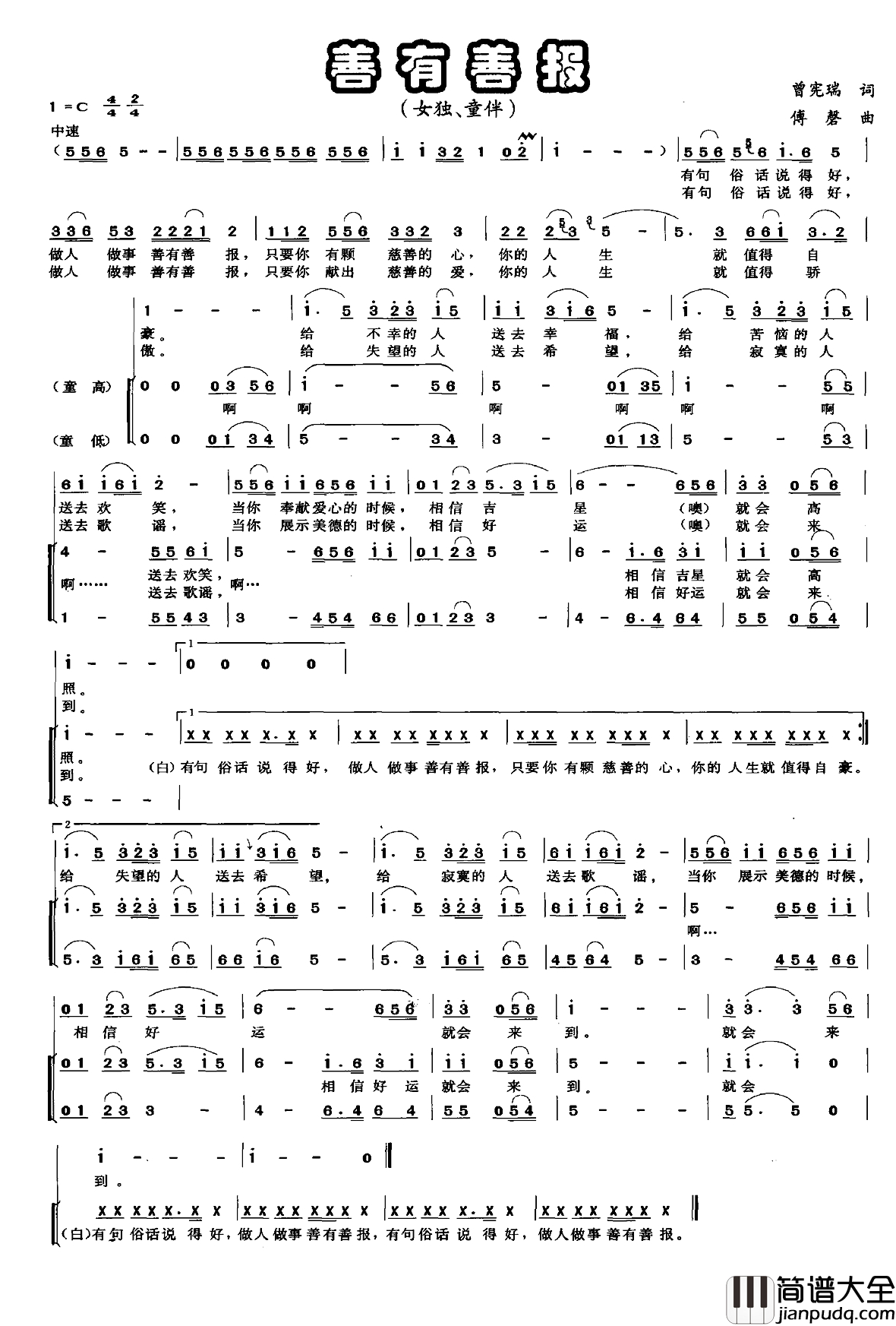 善有善报简谱_曾宪瑞词_傅磬曲